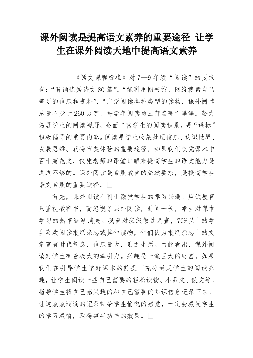 课外阅读是提高语文素养的重要途径