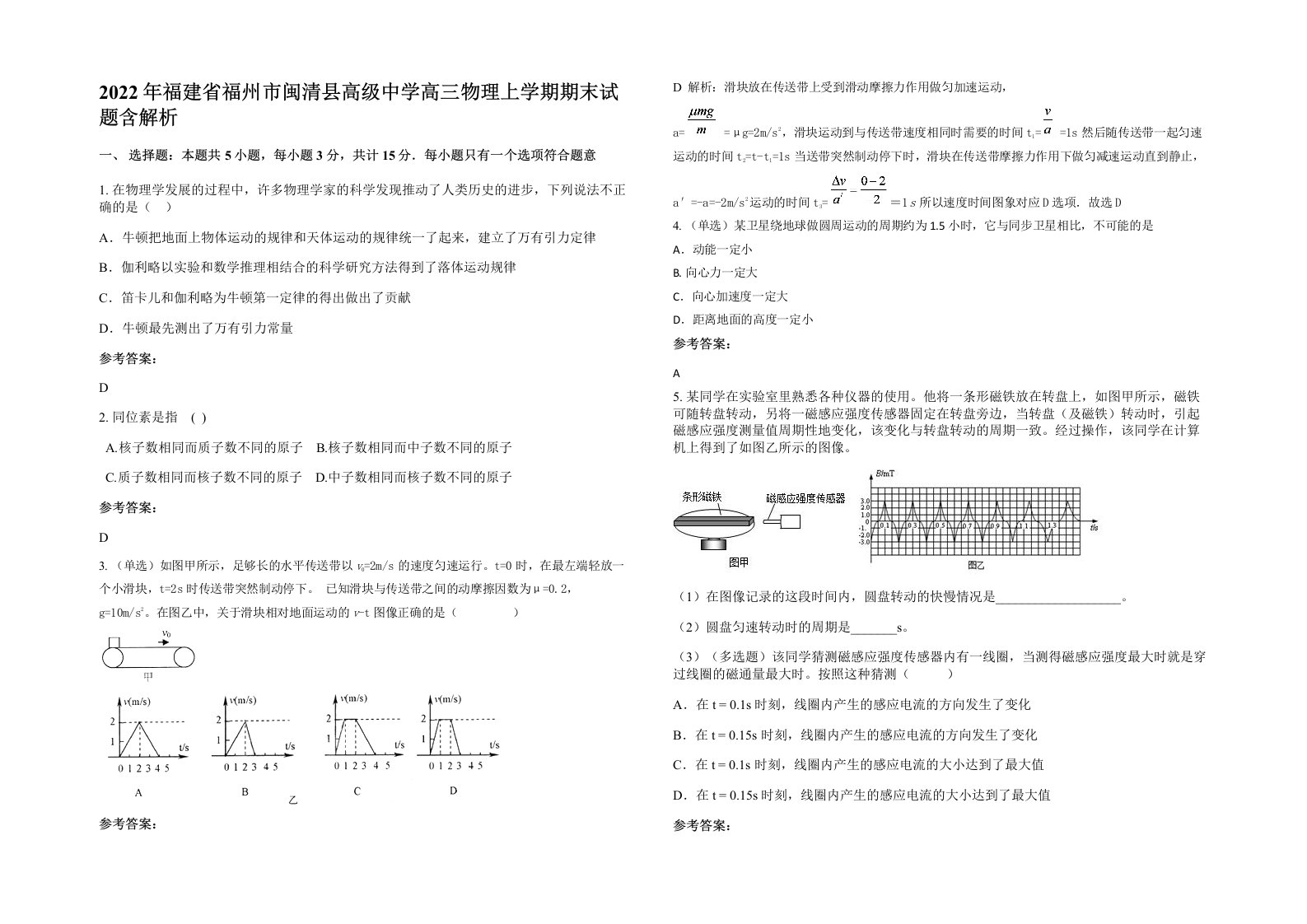 2022年福建省福州市闽清县高级中学高三物理上学期期末试题含解析