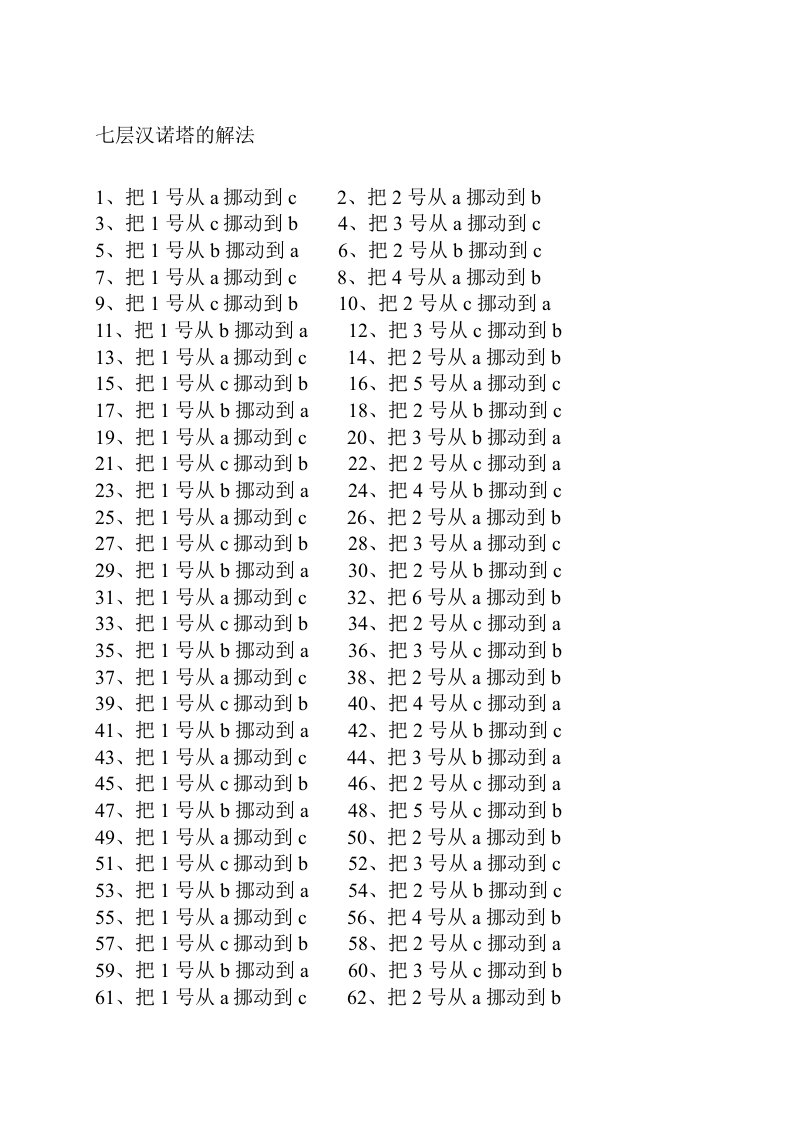 七层汉诺塔的解法