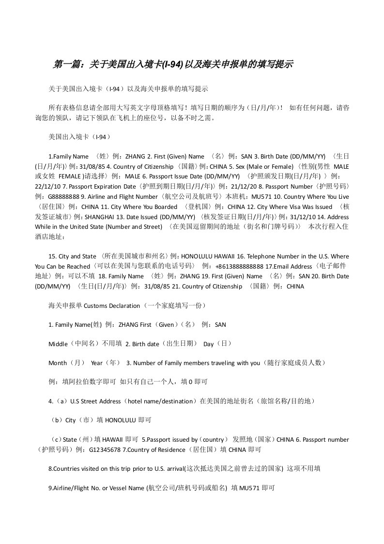 关于美国出入境卡(I-94)以及海关申报单的填写提示[修改版]