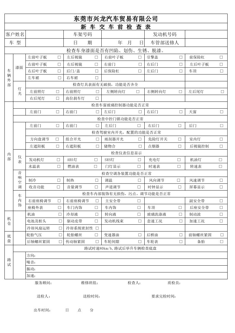 新车交车检查表样板