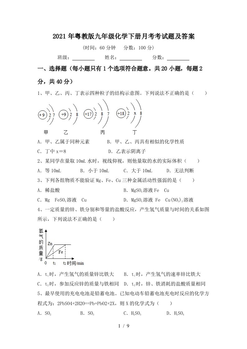 2021年粤教版九年级化学下册月考考试题及答案