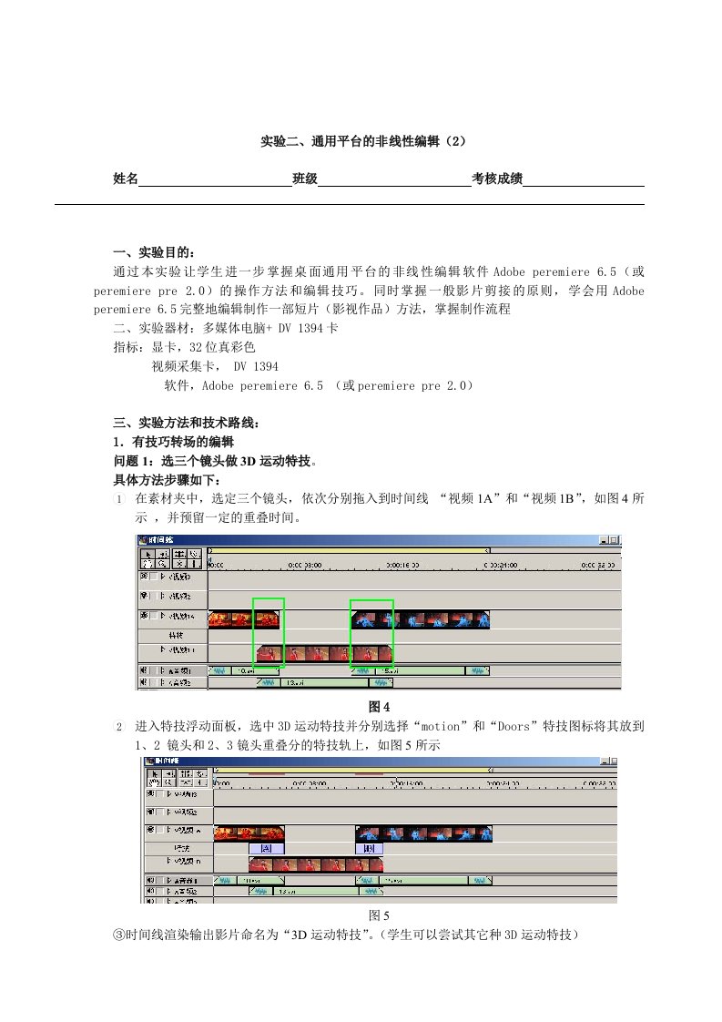 《DV编辑)实验指导书