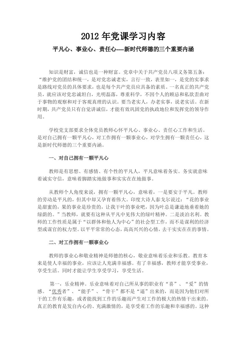 平凡心、事业心、责任心----新时代师德的三个重要内涵