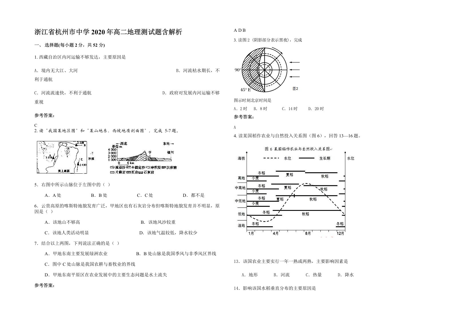 浙江省杭州市中学2020年高二地理测试题含解析