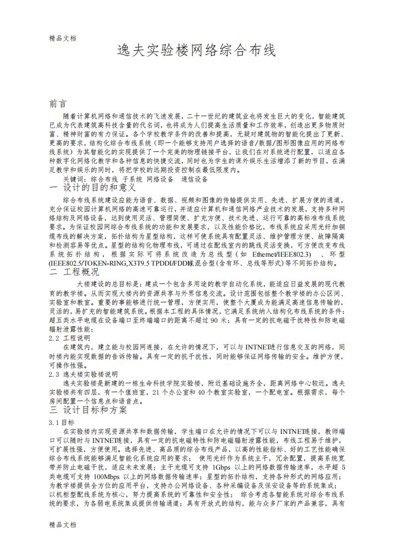 (整理)网络综合布线实习报告