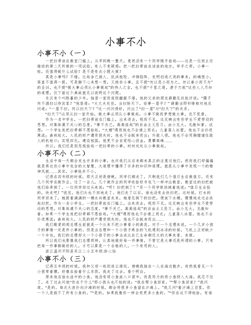 小事不小作文共九篇