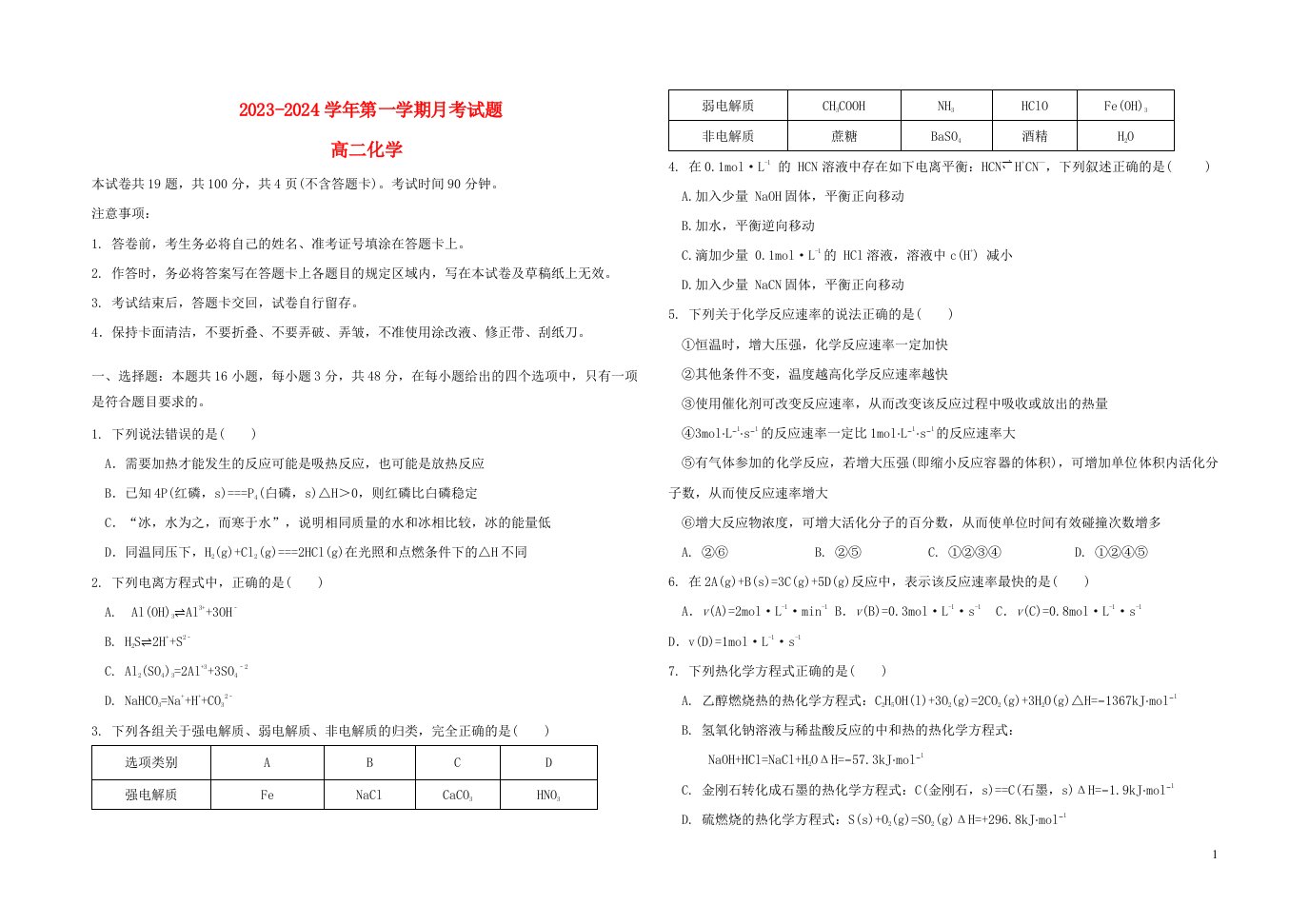 内蒙古包头市2023_2024学年高二化学上学期第一次月考试题