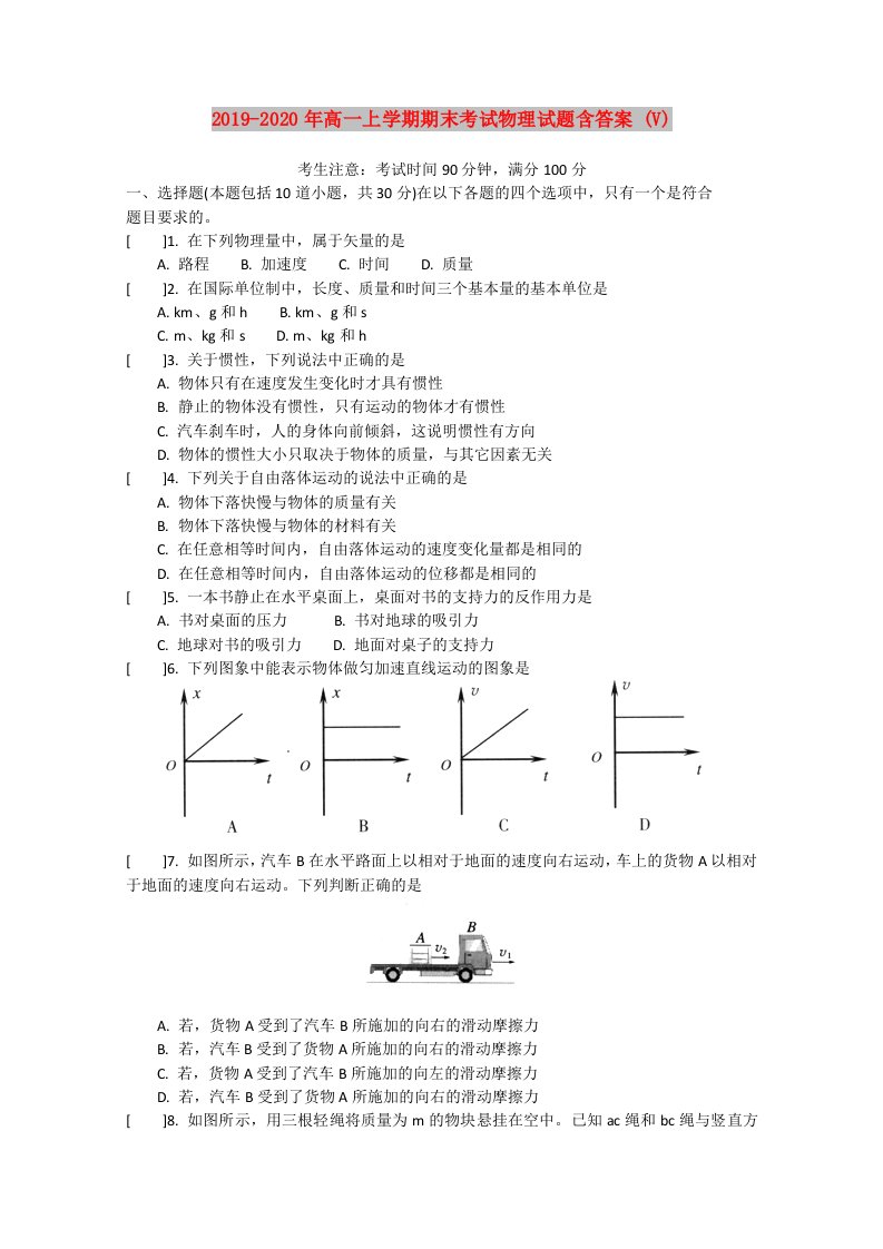 2019-2020年高一上学期期末考试物理试题含答案