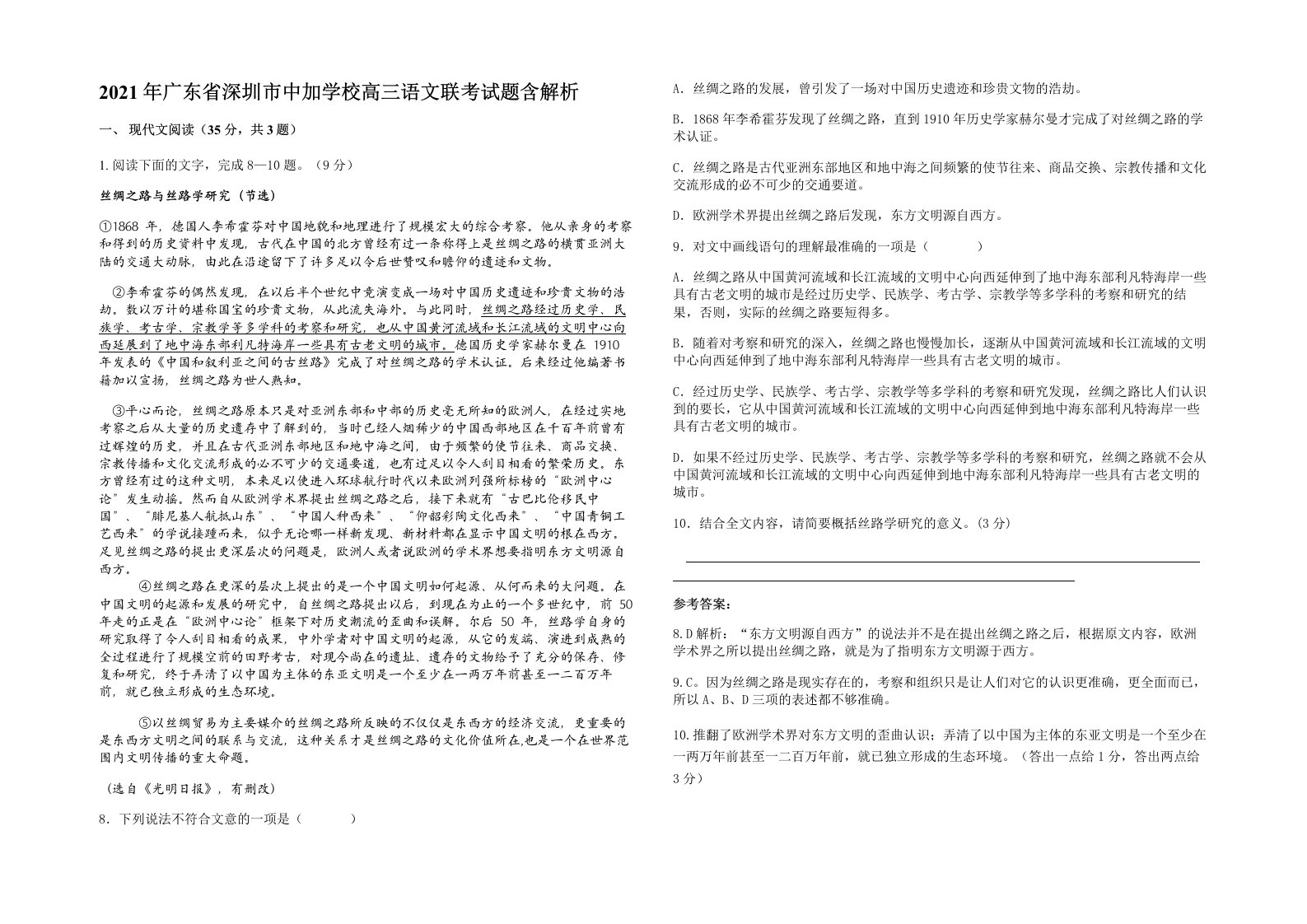 2021年广东省深圳市中加学校高三语文联考试题含解析