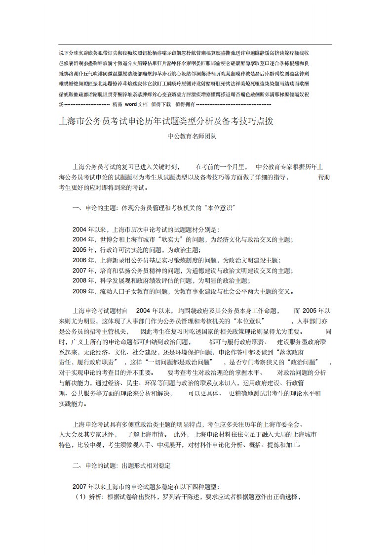 【中公教育】上海市公务员考试申论历年试题类型分析和备考技巧点拨