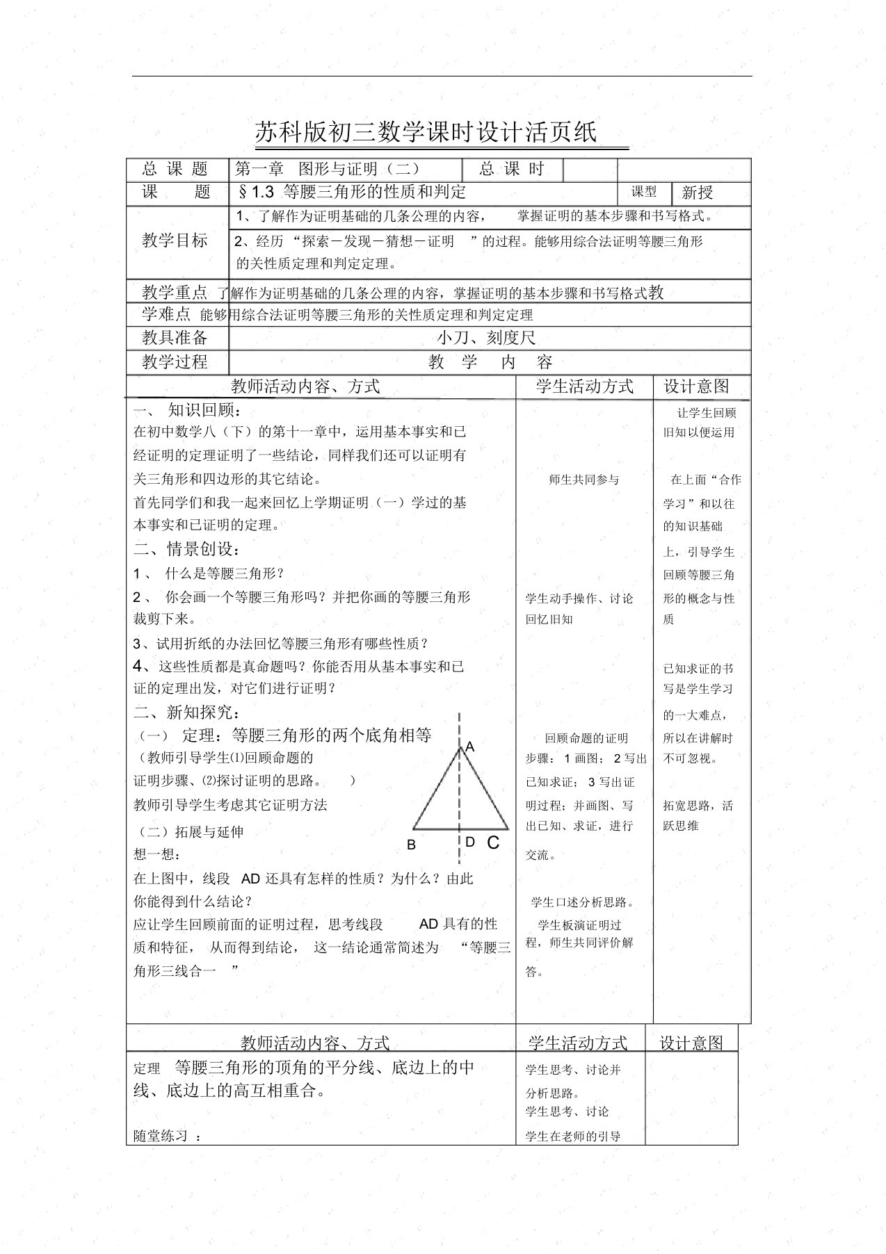 初三数学设计活页纸精讲讲义教案