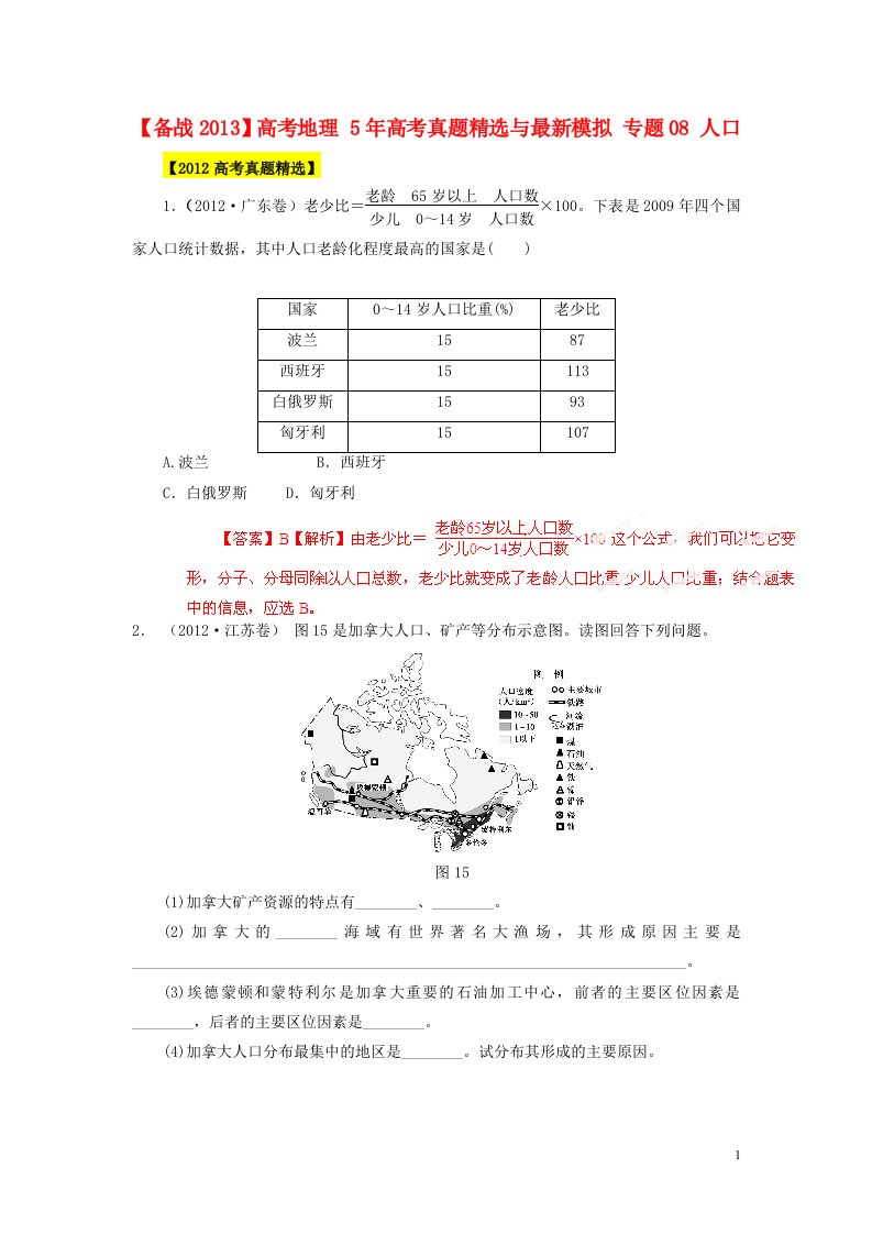 高考地理