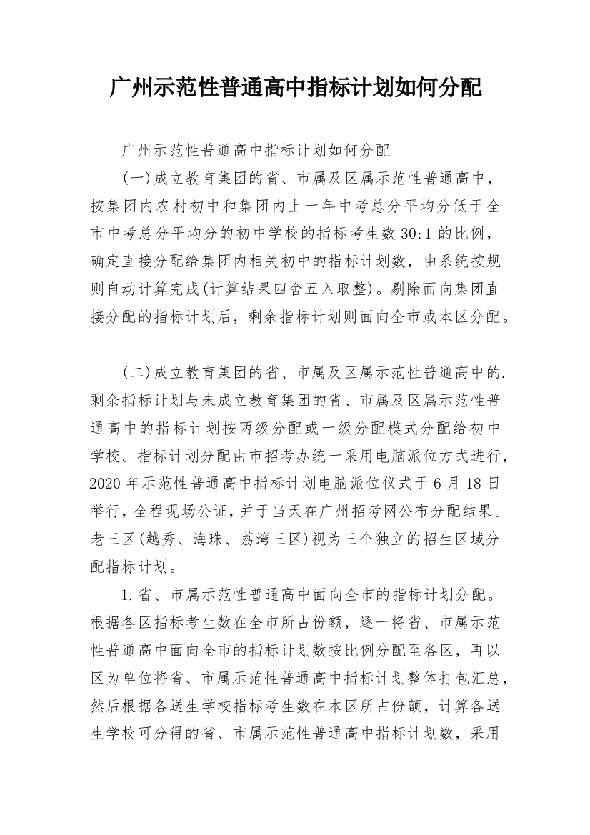 广州示范性普通高中指标计划如何分配