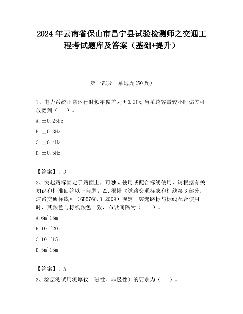 2024年云南省保山市昌宁县试验检测师之交通工程考试题库及答案（基础+提升）