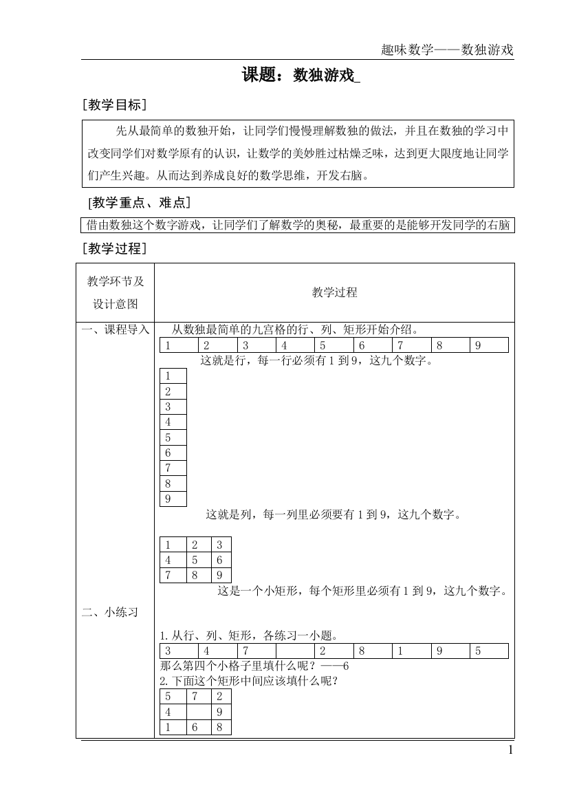 二年级数学数独游戏