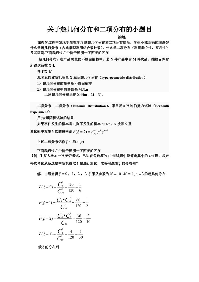 有关超几何分布和二项分布小区别