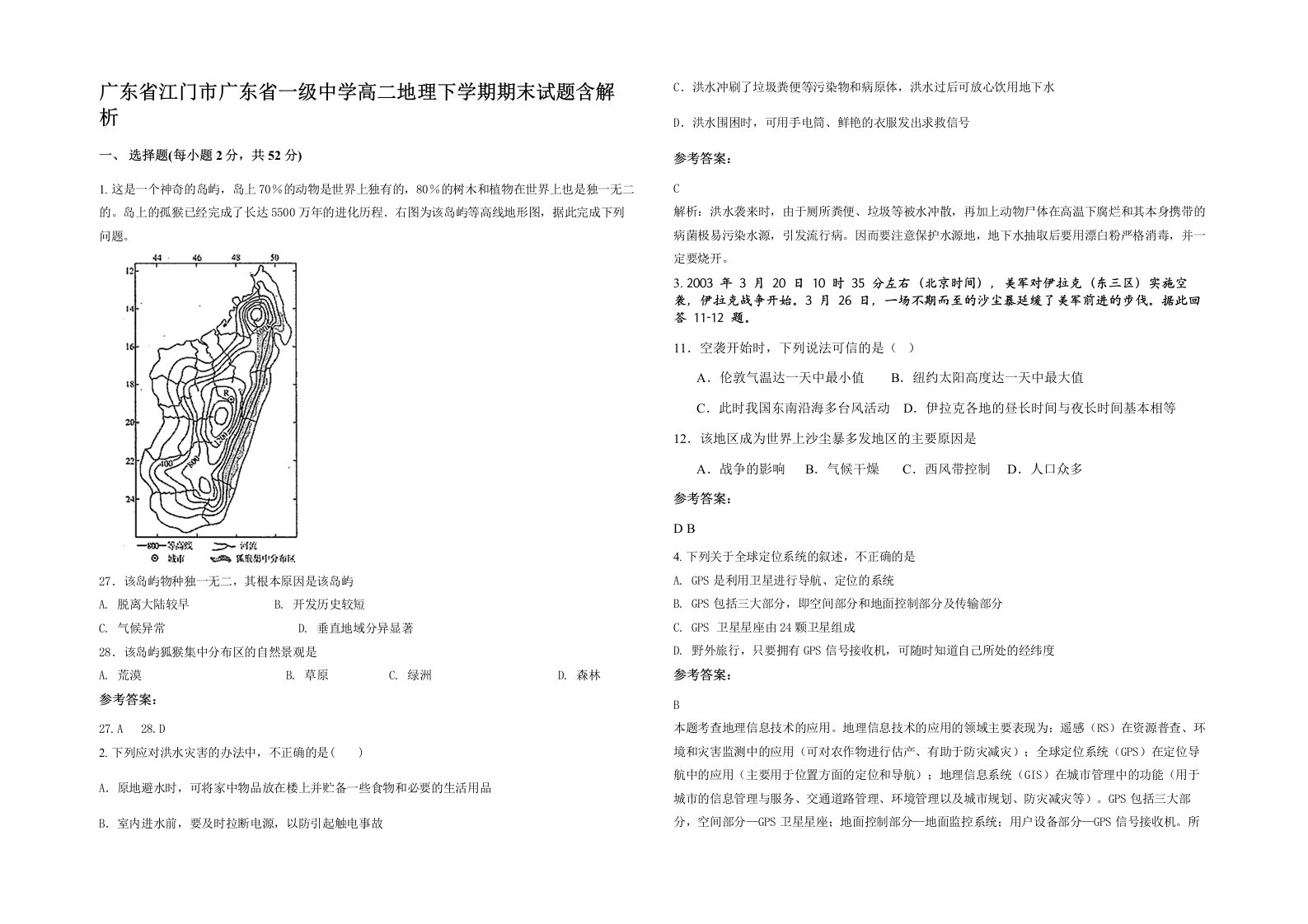 广东省江门市广东省一级中学高二地理下学期期末试题含解析