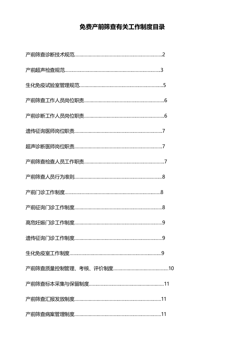 产前筛查相关规章制度