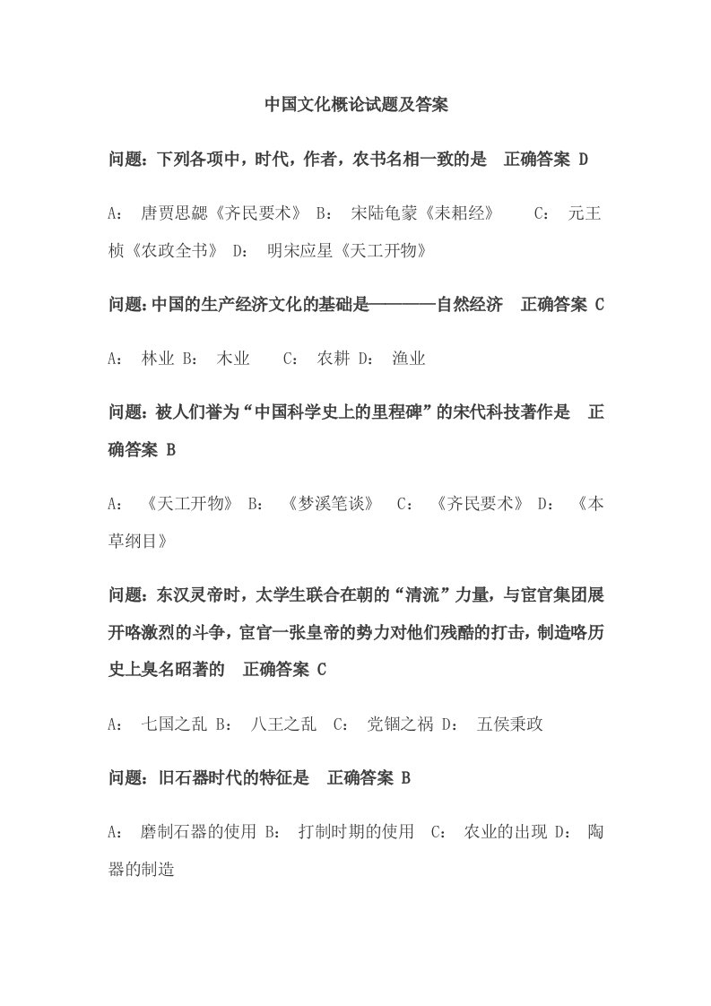 中国文化概论试题含答案（大学期末复习资料）