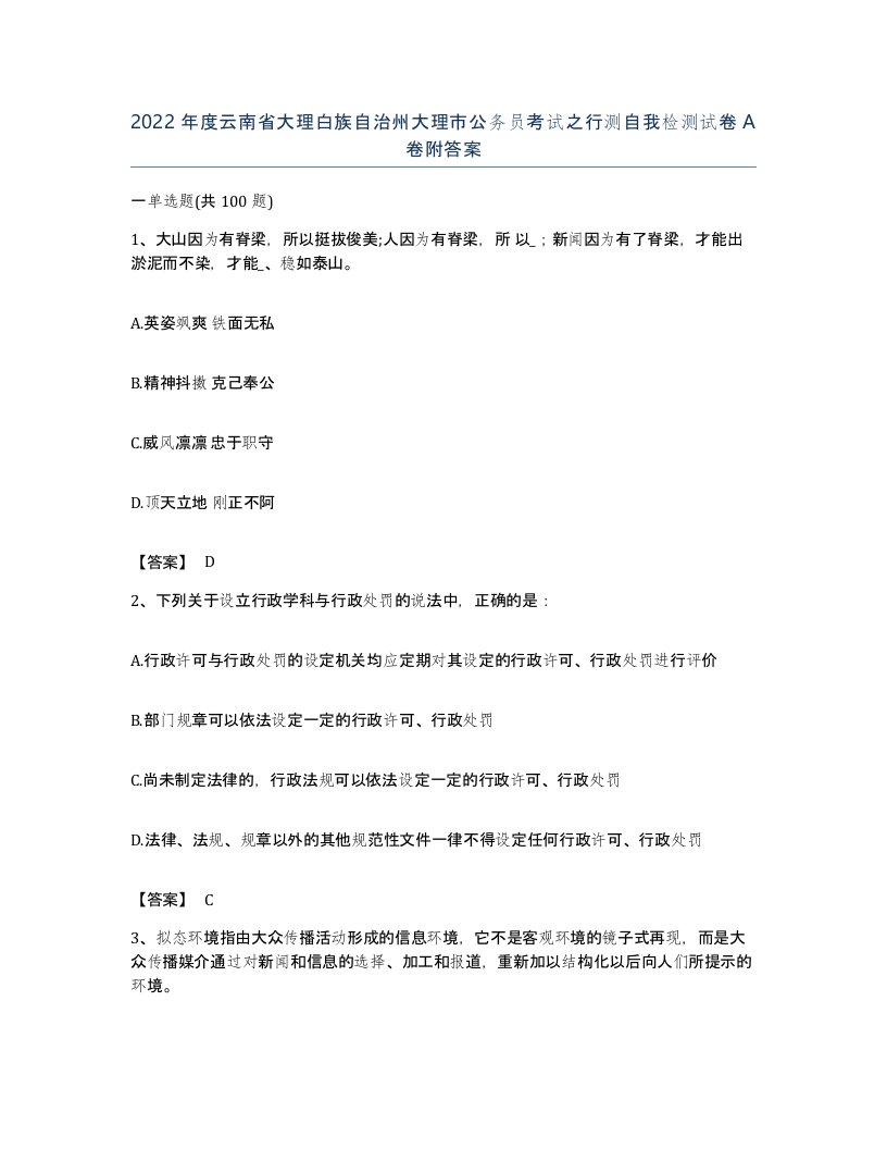 2022年度云南省大理白族自治州大理市公务员考试之行测自我检测试卷A卷附答案