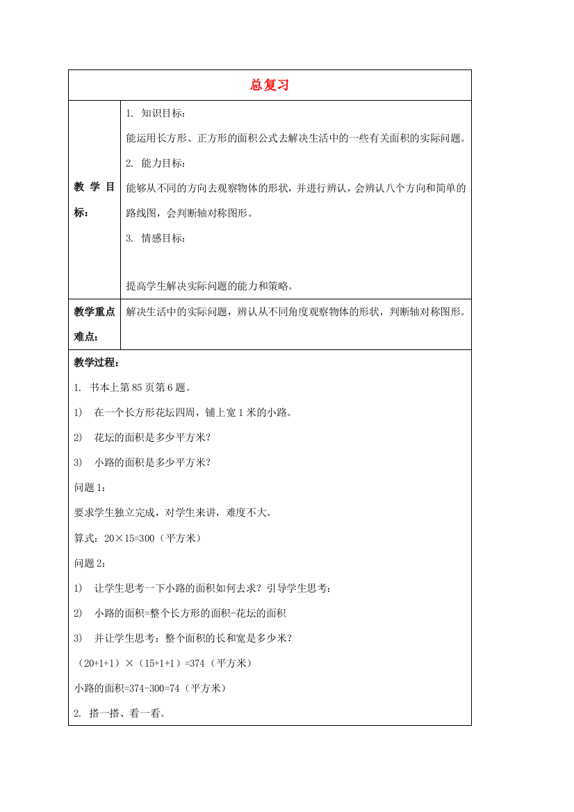 三年级数学下册