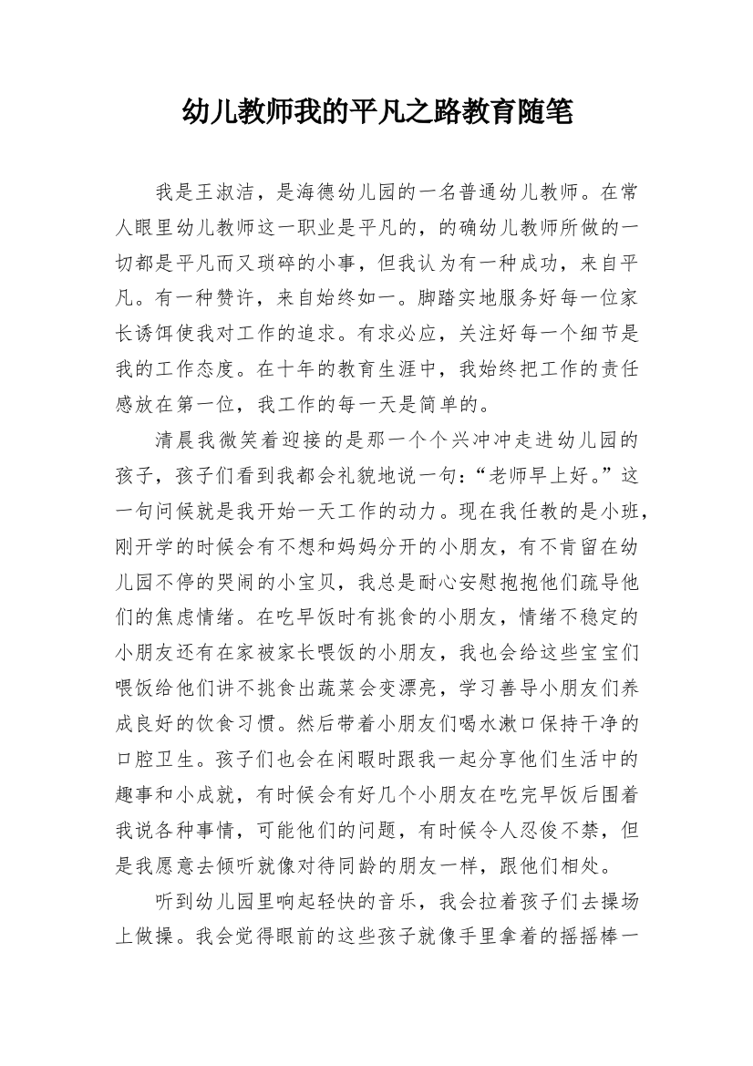 幼儿教师我的平凡之路教育随笔