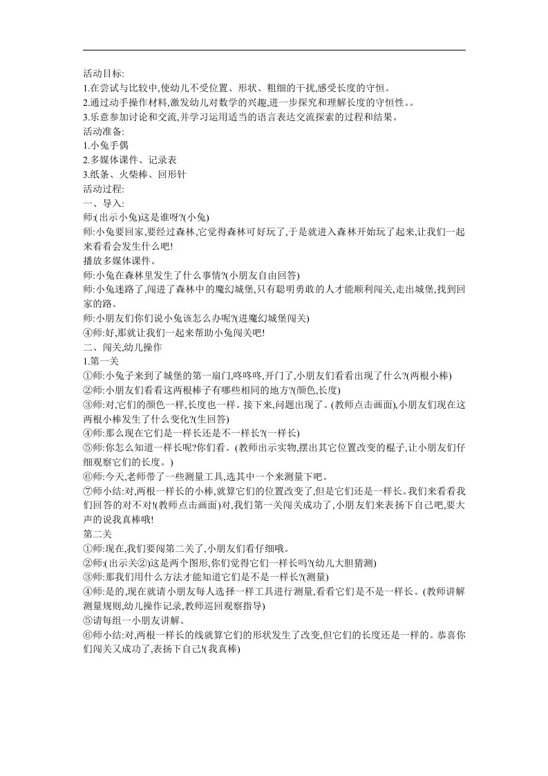 幼儿园数学《小兔历险记》FLASH课件动画教案参考教案