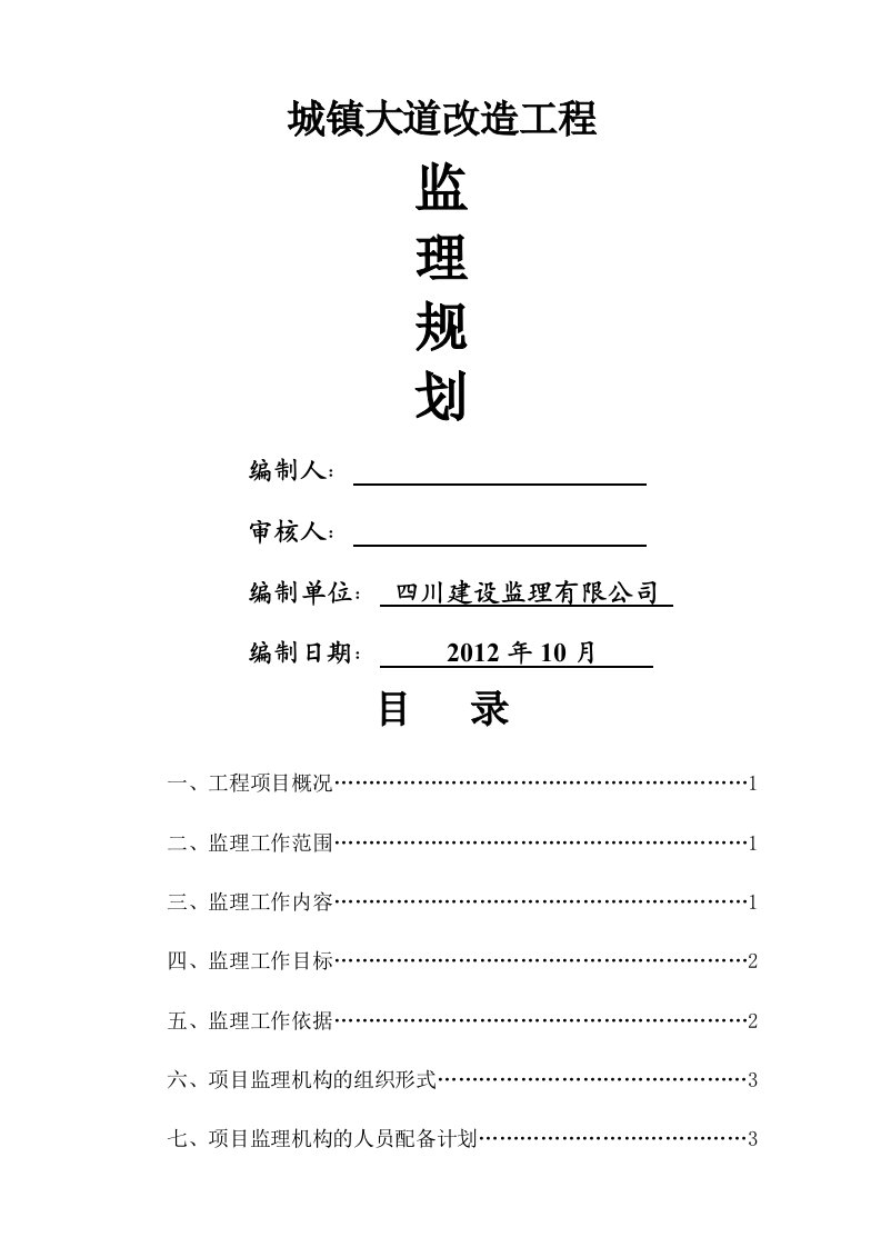 市政工程监理规划