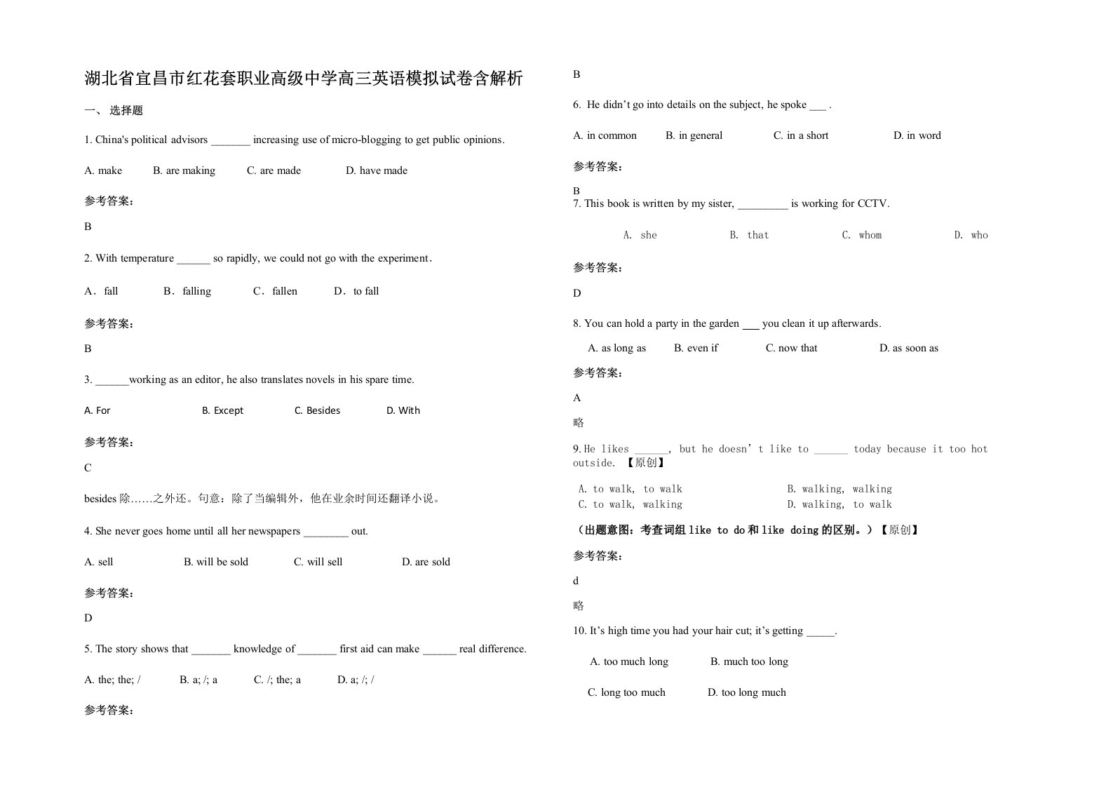 湖北省宜昌市红花套职业高级中学高三英语模拟试卷含解析