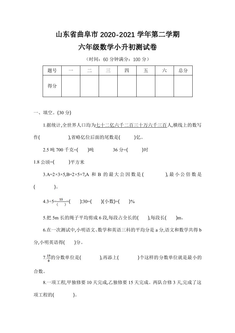 2021年人教版小升初数学测试卷及答案（一）