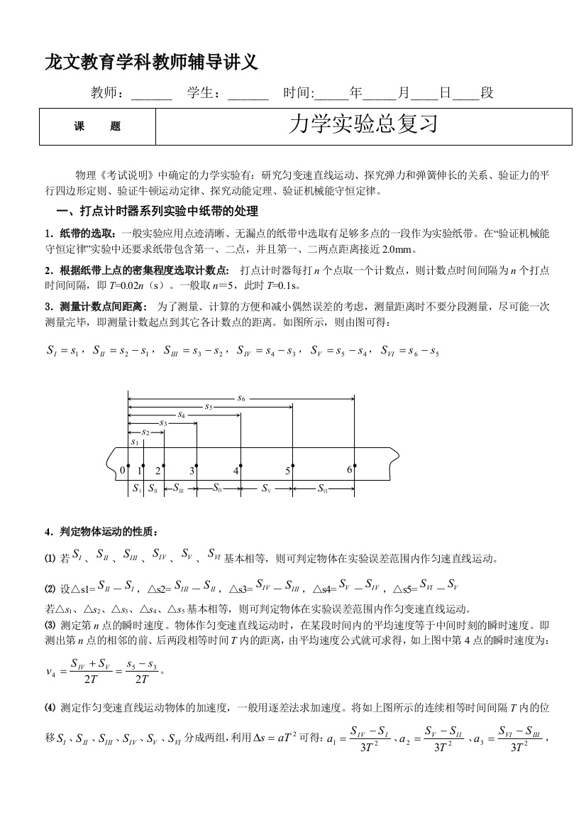 教材__力学试验总温习)