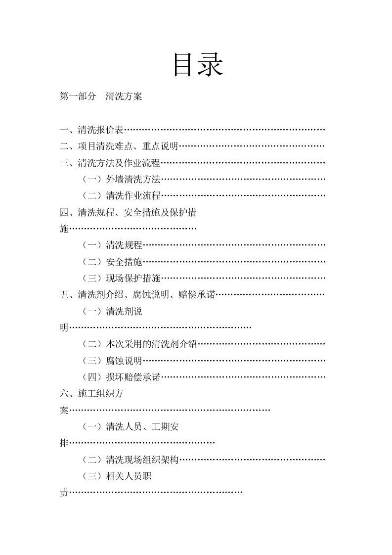 外墙清洗方案与报价