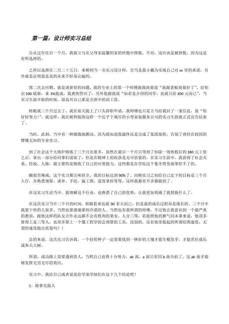 设计师实习总结[修改版]