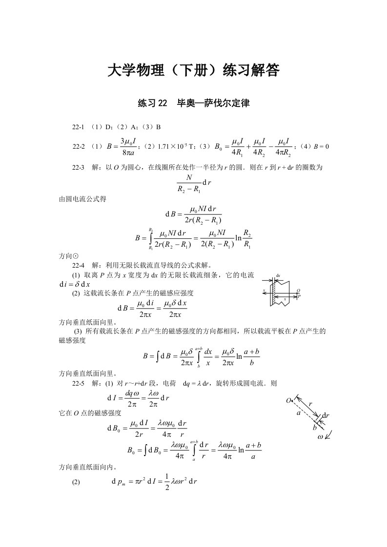 大学物理(下册)练习解答大学物理施建青