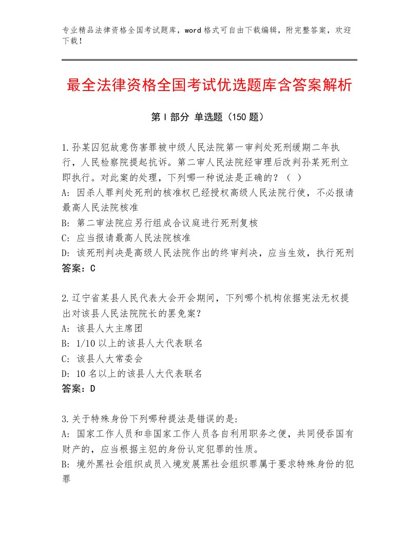 教师精编法律资格全国考试通用题库（满分必刷）