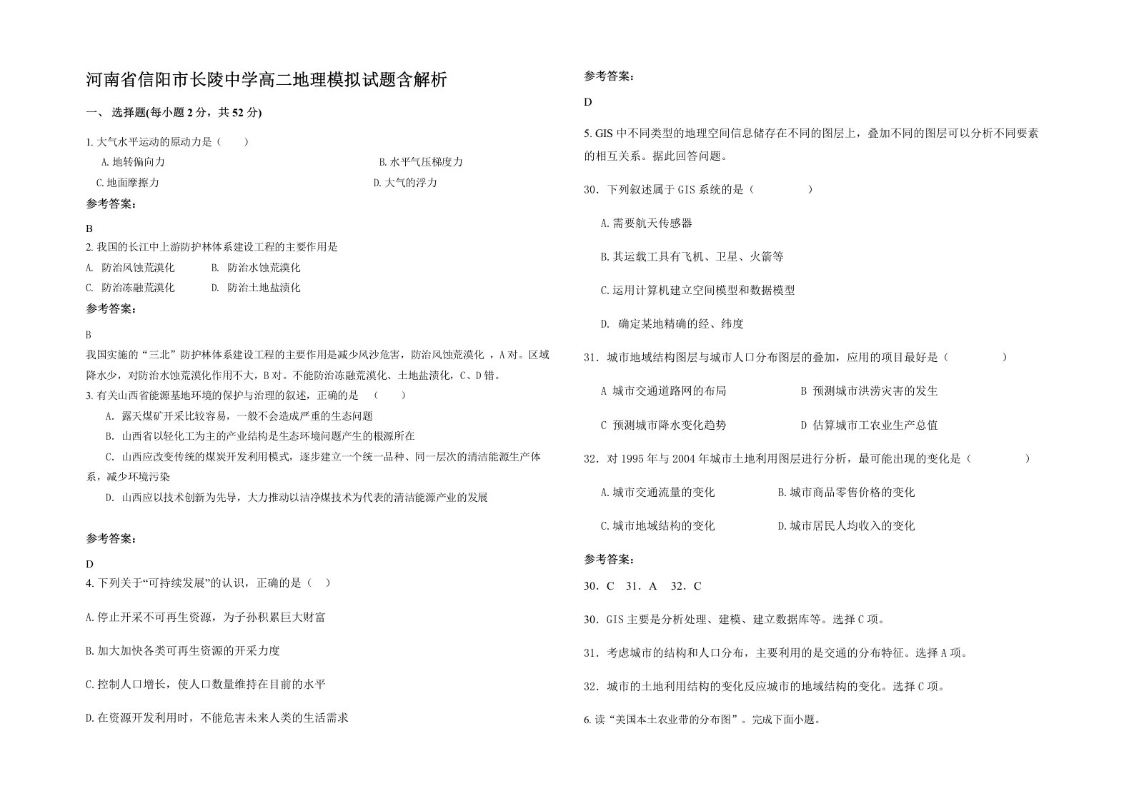 河南省信阳市长陵中学高二地理模拟试题含解析