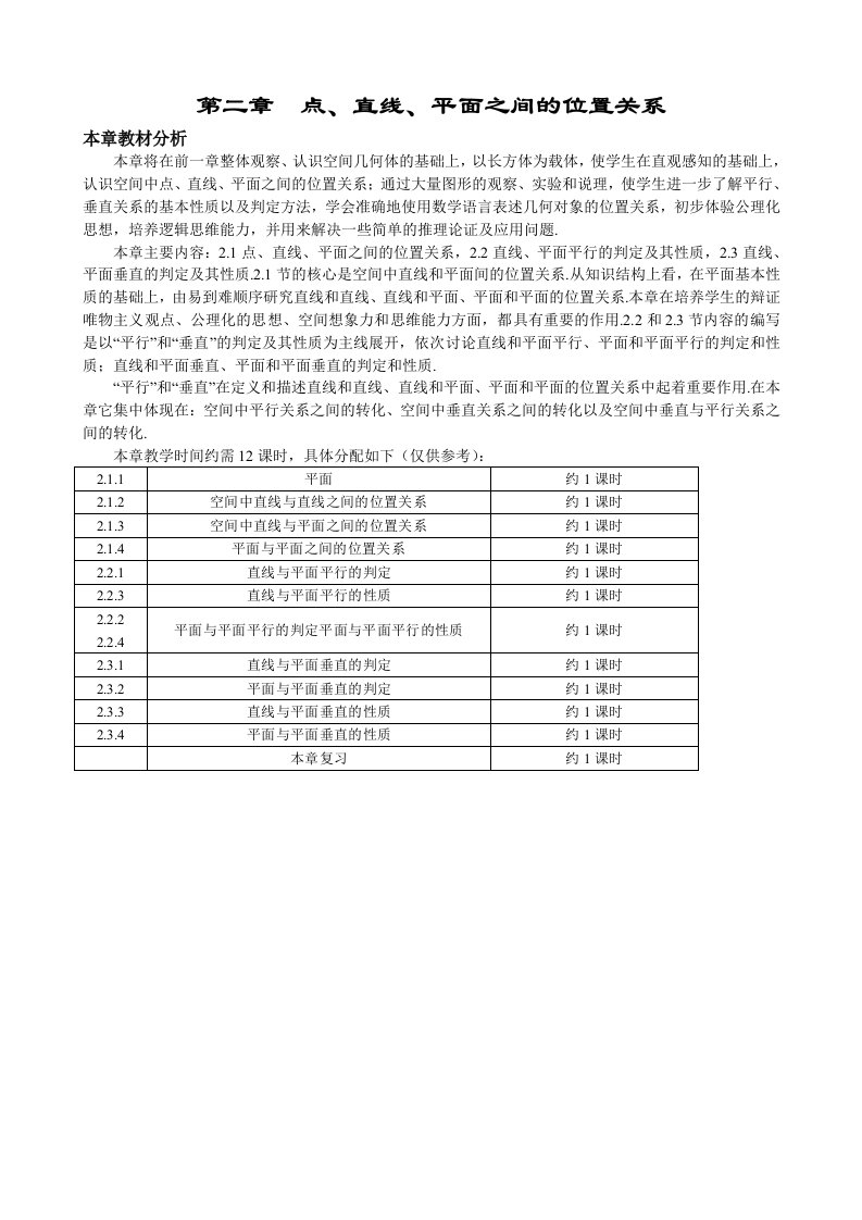 人教A版数学必修二教案：§2.1.1平面