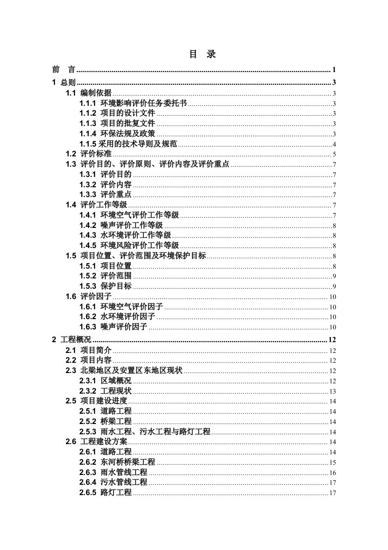 建筑工程管理-包头市东河区北梁棚户区改造安置区东区市政基础设施工