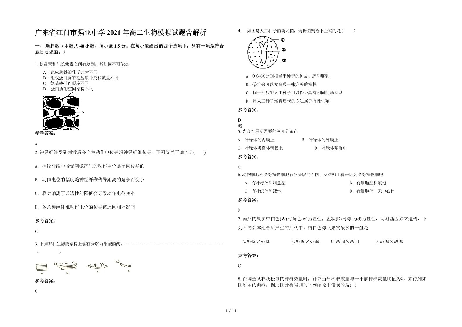 广东省江门市强亚中学2021年高二生物模拟试题含解析