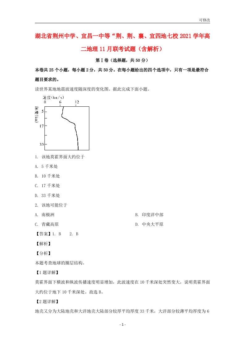 湖北省等“荆、荆、襄、宜四地七校2021学年高二地理11月联考试题（含解析）