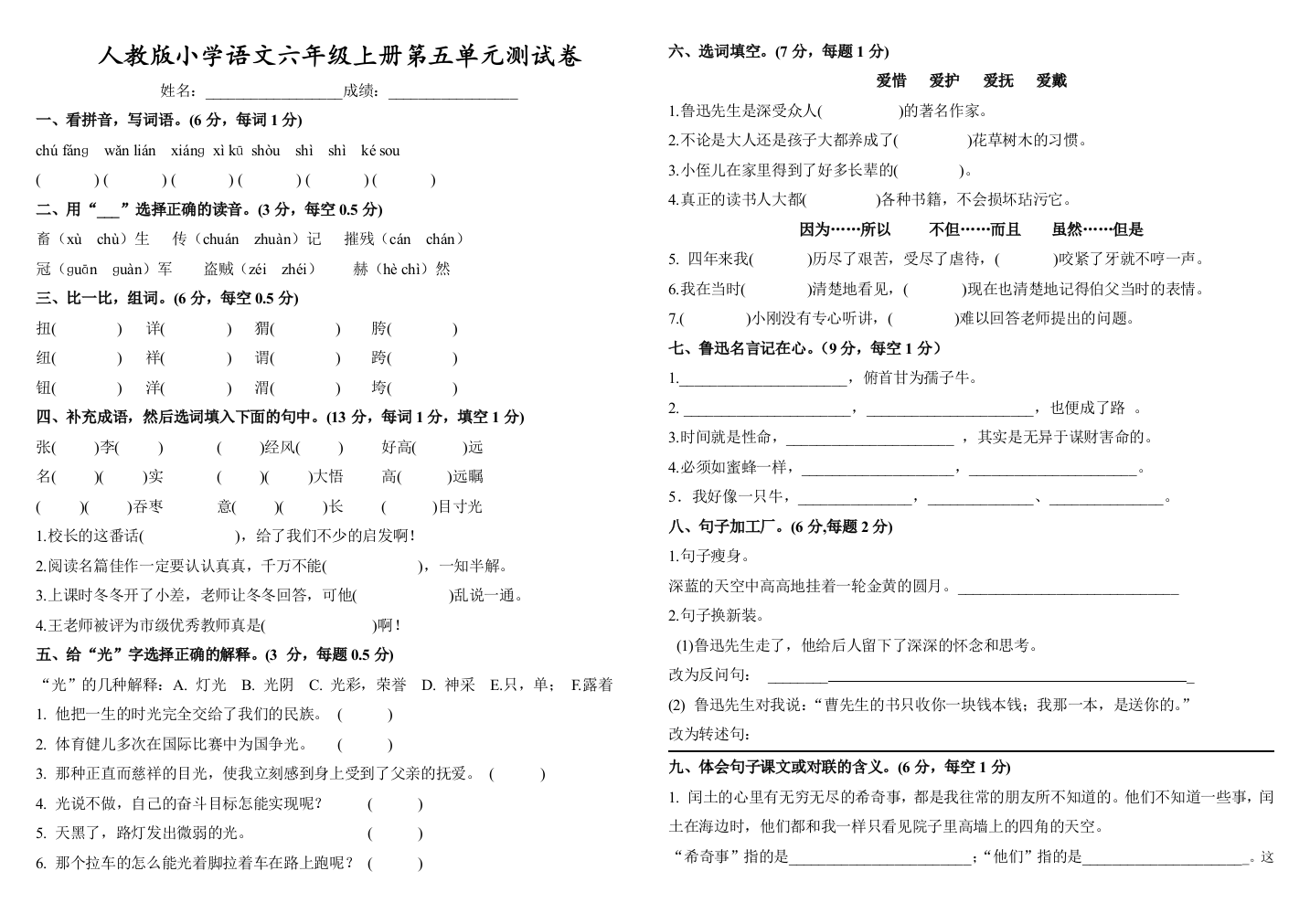 五单元测试卷2