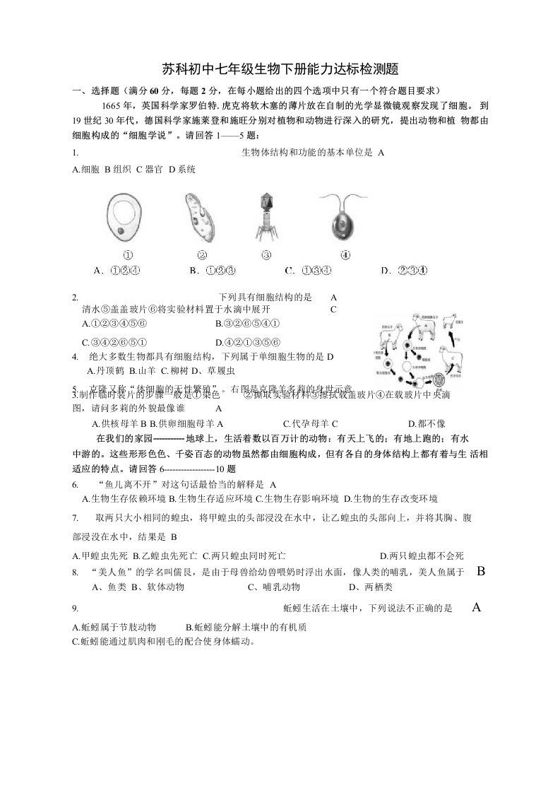 苏科初中七年级生物下册能力达标检测题