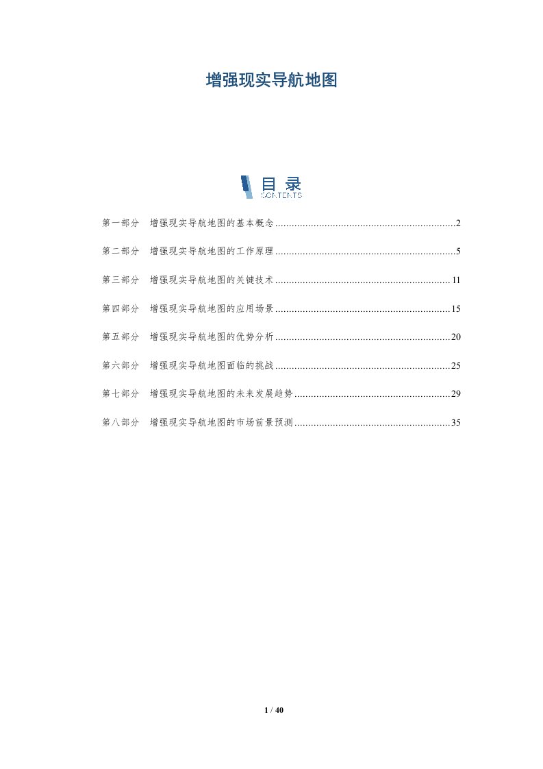 增强现实导航地图