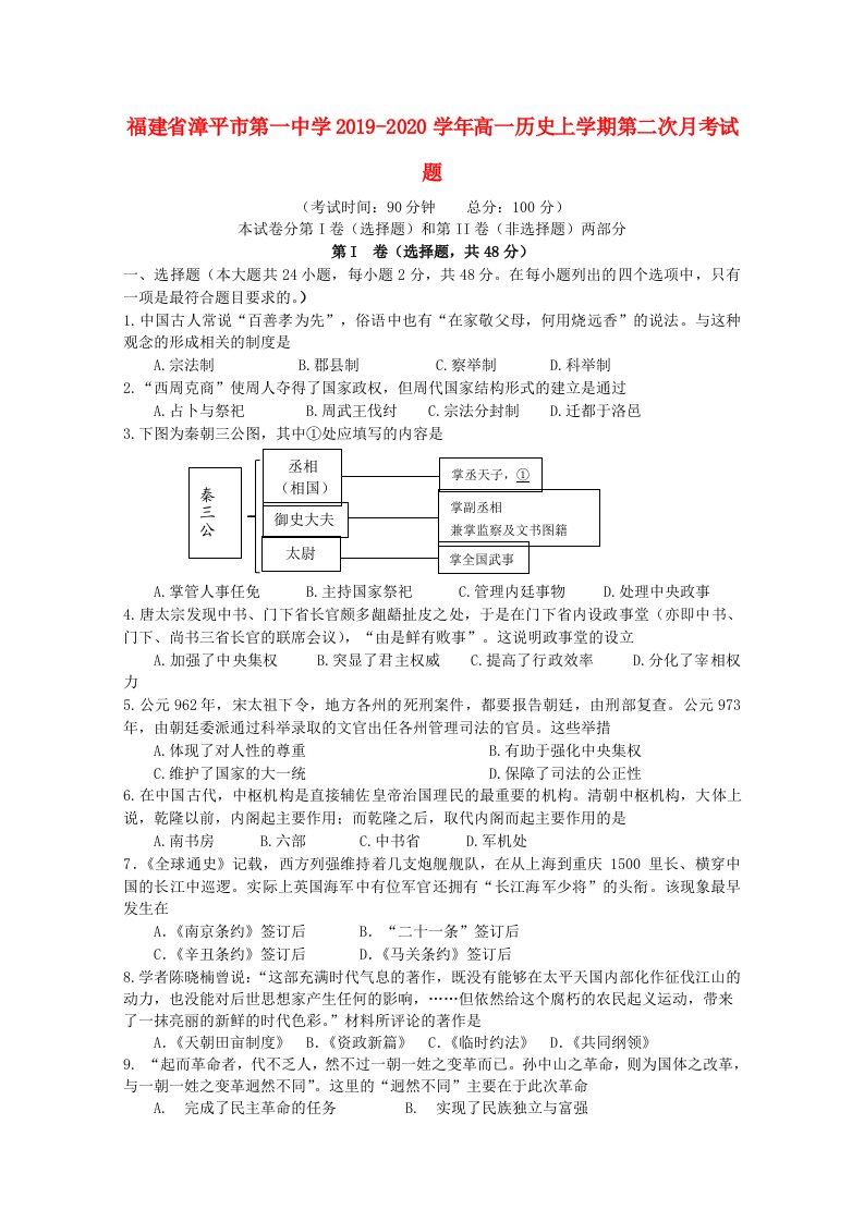 福建省漳平市第一中学2019-2020学年高一历史上学期第二次月考试题