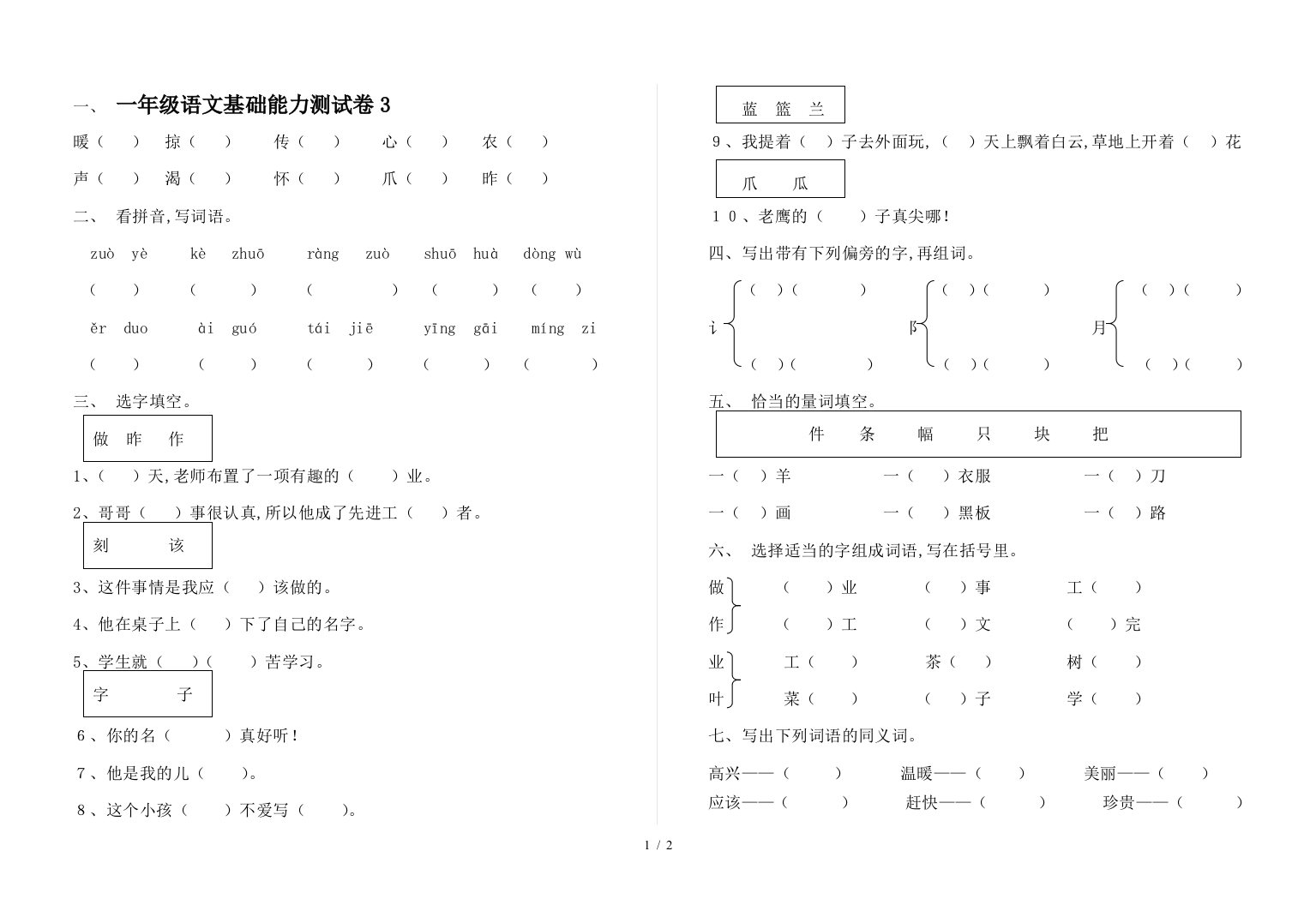 一年级语文基础能力测试卷3