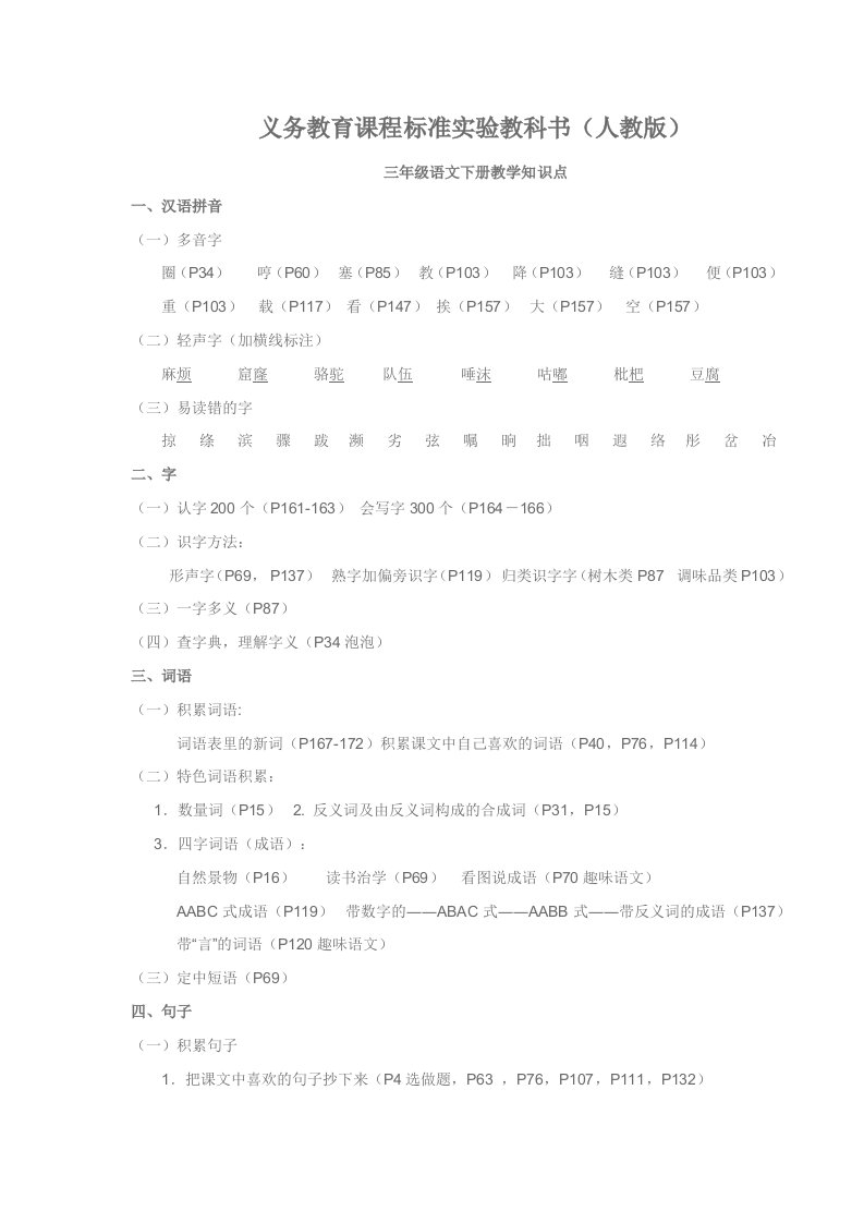 人教版三年纪语文下册教学知识点