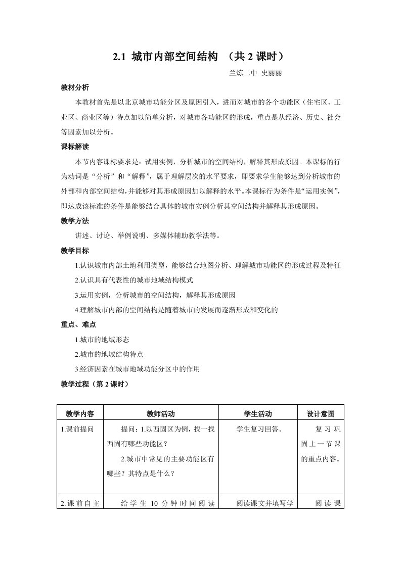 2.1城市内部空间结构教案（第二课时）