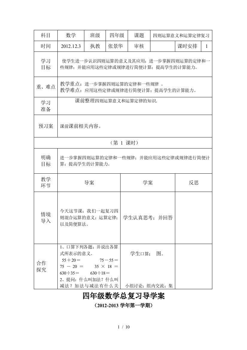 四年级数学总复习导学案