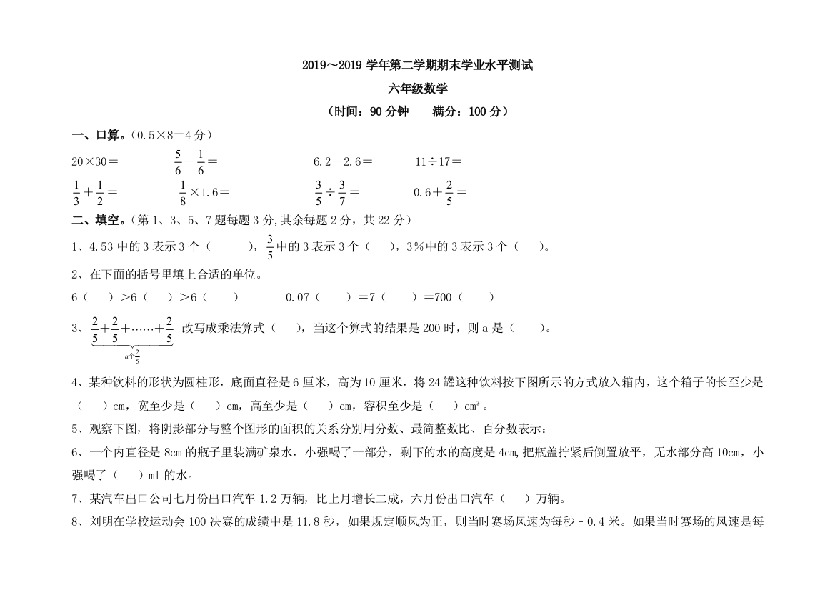 2019～2019学年第二学期期末学业水平测试